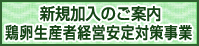 新規加入のご案内